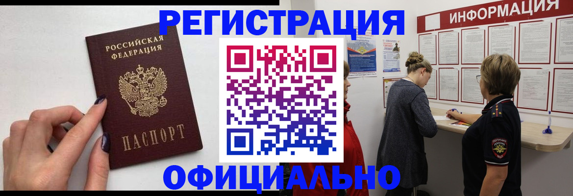 временная регистрация адрес в Ноябрьске