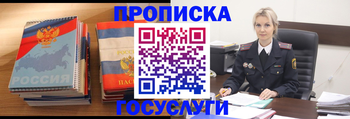 прописка 2025 в Ноябрьске