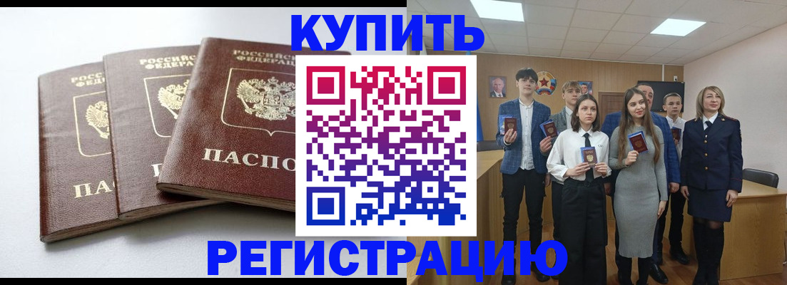 прописка 2025 в Ноябрьске