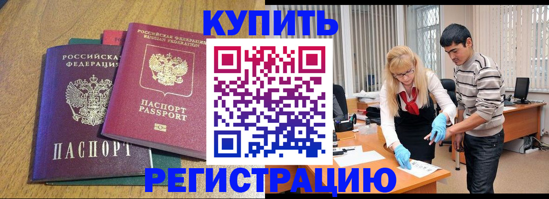 прописка для работы в Ноябрьске